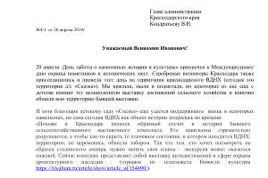 Открытое письмо &copy;&nbsp;Предоставлено Мариетой Емтыль