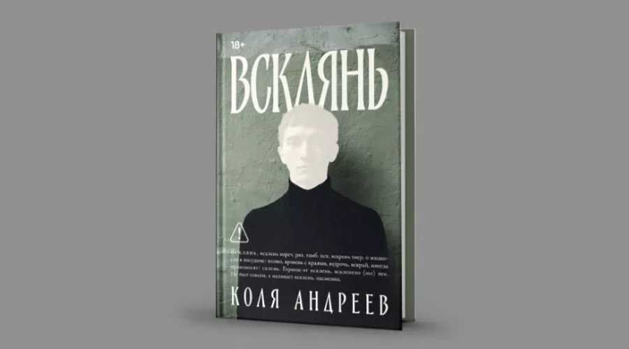  &copy;&nbsp;Скриншот с сайта &laquo;Альпина Проза&raquo;