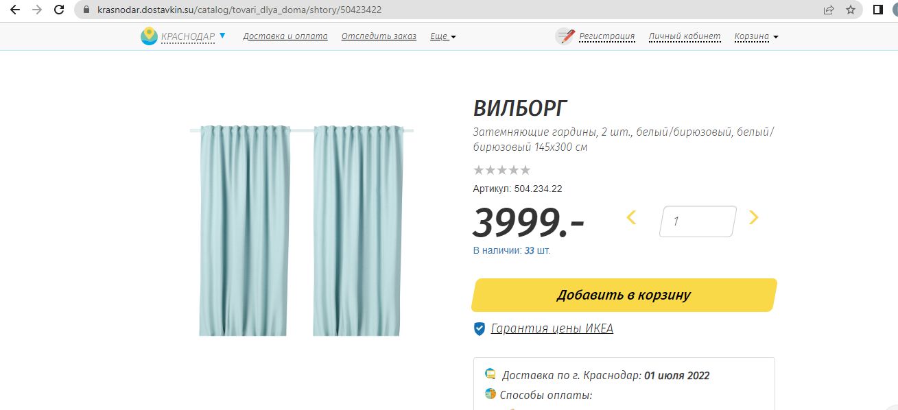 во сколько начинается распродажа. во сколько начинается распродажа. начинаем распродажу. икеа распродажа. расписание звонков на субботу.