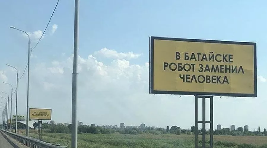 Билборд &copy;&nbsp;Фото из группы vk.com/rostovnadonu