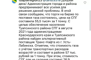  &copy;&nbsp;Скриншот из инстаграм-аккаунта &laquo;Мой Туапсе&raquo;, https://instagram.com/my_tuapse