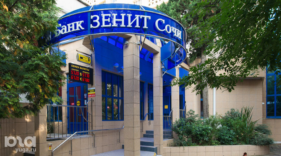 Банк ЗЕНИТ Сочи © Фото Артура Лебедева, Юга.ру