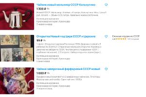  © скриншот популярного сайта объявлений