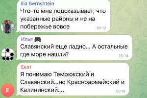  &copy;&nbsp;Скриншот из телеграм-канала Kub Mash, https://t.me/kub_mash