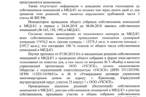  &copy;&nbsp;Документы предоставлены жильцами ЖК &laquo;Грин Парк&raquo;