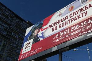 Билборд с рекламой службы по контракту в ВС РФ © Фото Андрея Малеваного, Юга.ру