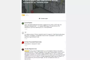  &copy;&nbsp;Скриншот из аккаунта Юга.ру на ok.com