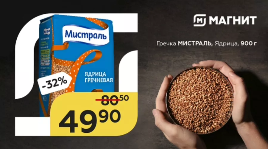  &copy;&nbsp;Скриншот из группы &laquo;Магнит&raquo;, vk.com/magnitretail
