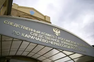 &copy;&nbsp;Фото пресс-службы Следственного комитета России