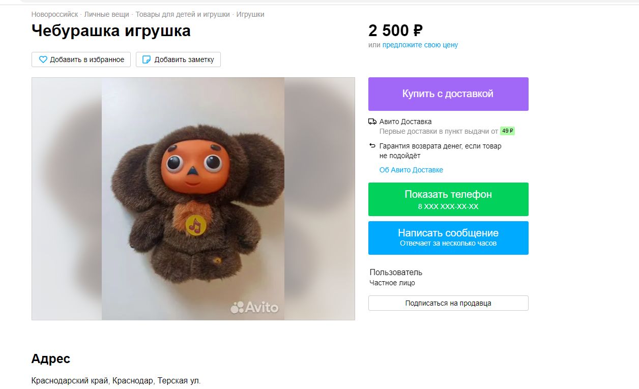 Сколько стоит чебурашка. Три билета на чебурашку. Нам билеты на чебурашку. Чебурашка игрушка мягкая современный. Билеты на чебурашку.