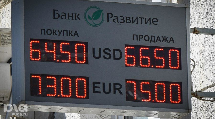 Валютное табло © Фото Елены Синеок, Юга.ру