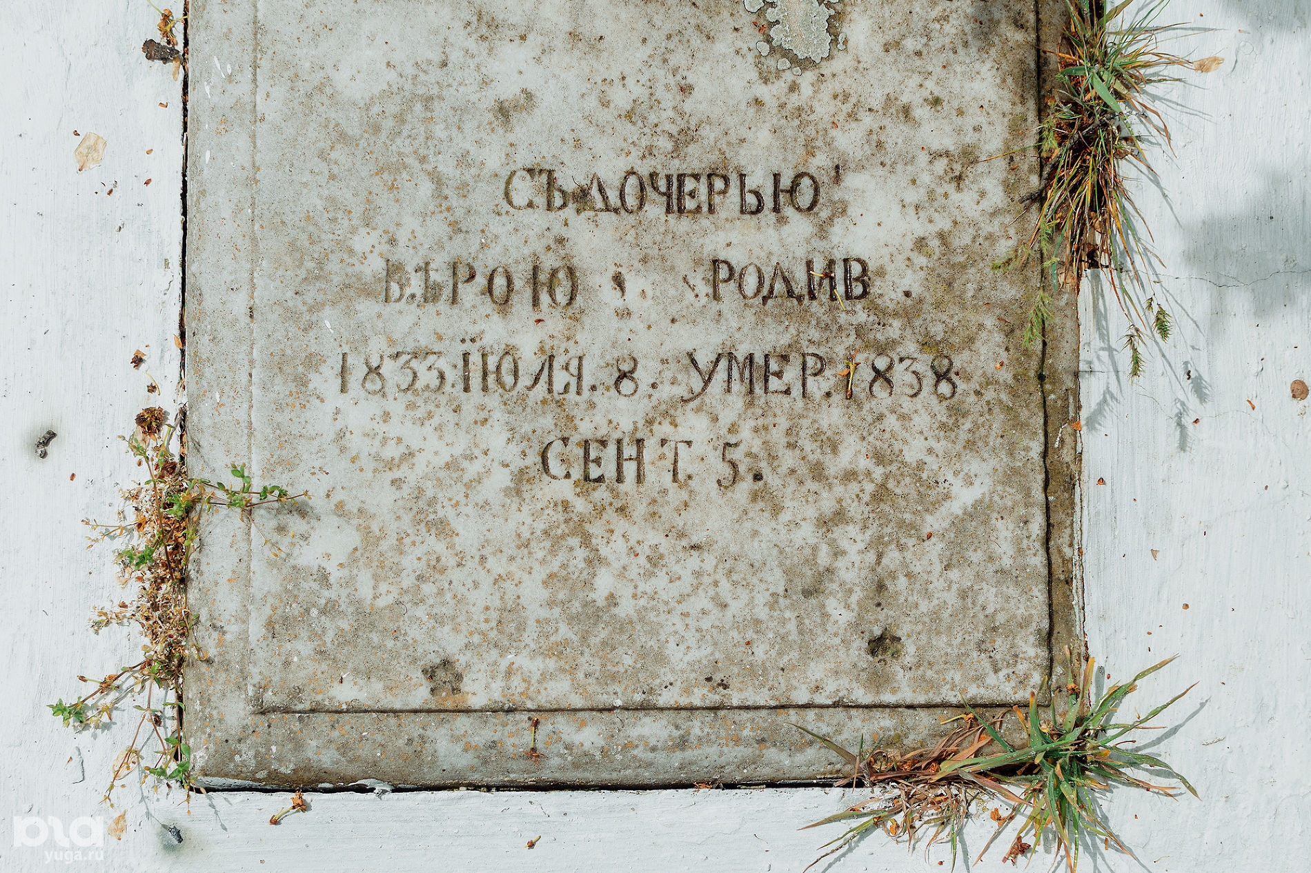 Могилы XIX века при Свято-Покровском храме © Фото Юли Шафаростовой, Юга.ру