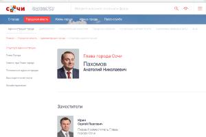  © Скриншот страницы сайта sochi.ru