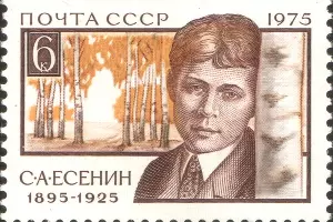 Марка, посвящённая С. А. Есенину, 1975 год, 6 копеек (ЦФА 4505, Скотт 4369) &copy;&nbsp;Изображение не охраняется авторским правом