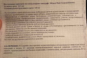 Результаты КТ в частной клинике &copy;&nbsp;Фото Никиты Быкова, Юга.ру