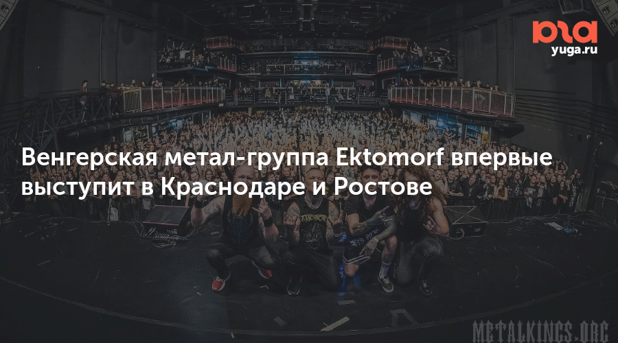Венгерская метал-группа Ektomorf впервые выступит в Краснодаре и Ростове