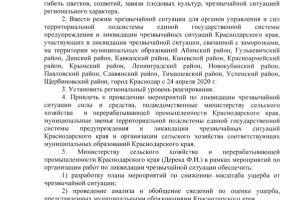 © Скриншот документа с сайта администрации Краснодарского края