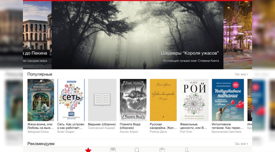 МТС Библиотека © Скриншот приложения с сайта appleinsider.ru