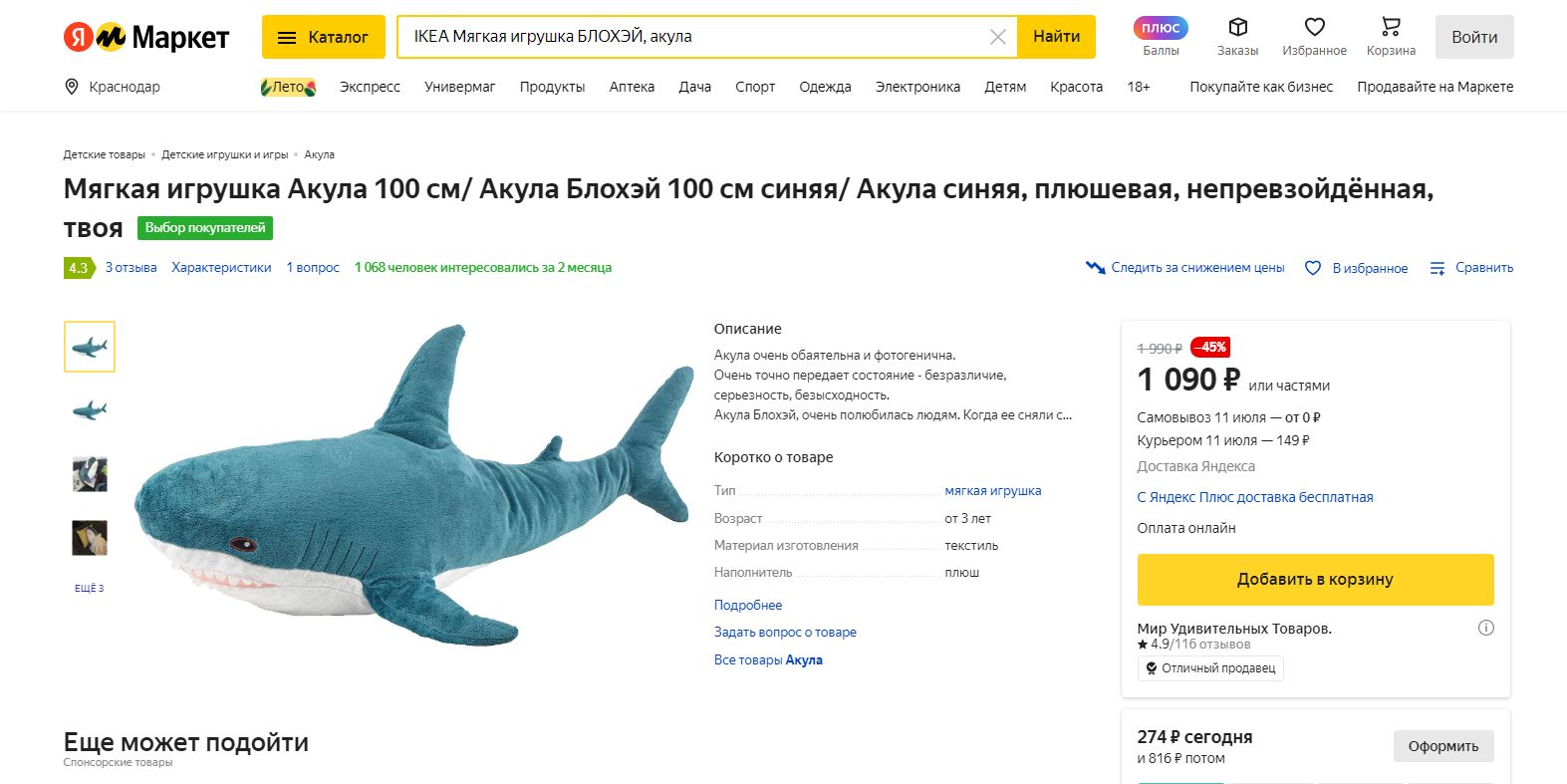  © Скриншот с сайта market.yandex.ru