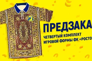  &copy;&nbsp;Фото пресс-службы ФК &laquo;Ростов&raquo;