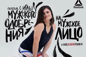  © Фото из аккаунта www.instagram.com/reebok_russia