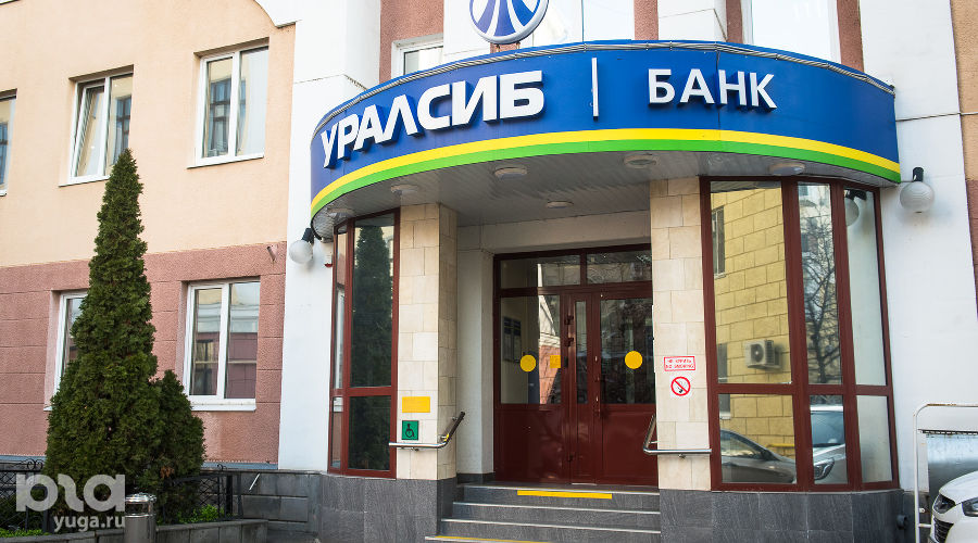 Банк Уралсиб © Фото Елены Синеок, Юга.ру