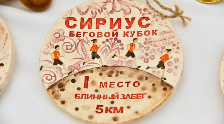  &copy;&nbsp;Фото со страницы runsirius.ru