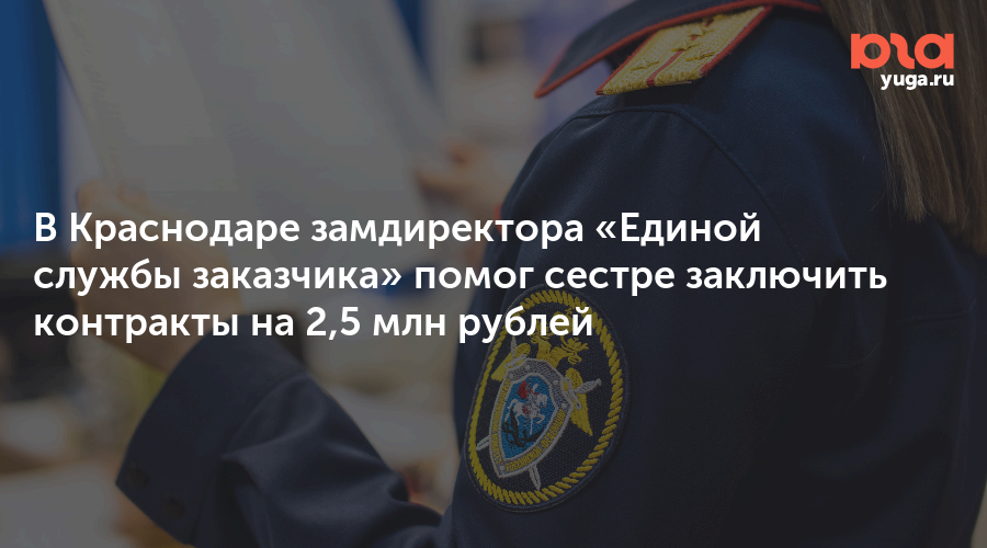служба заказчика краснодар. мку кх сез нефтеюганск. служба единого заказчика краснодар фото. артемьев аг единый заказчик краснодар. служба заказчика краснодар.