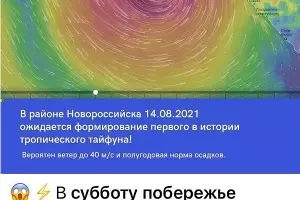  &copy;&nbsp;Скриншот телеграм-канала &laquo;Новороссийск НЕ новости&raquo;, https://t.me/nvrsk_new