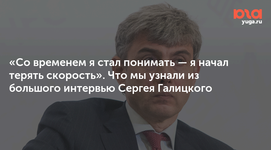 сообщение про сергея галицкого. сергей галицкий сейчас 2022. галицкий и народ. галицкий цитата про жизнь. цитаты галицкого.