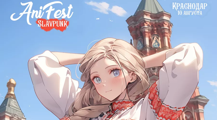  &copy;&nbsp;Изображение предоставлено организаторами Anifest