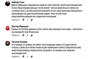 Мнения о водителях Кубани &copy;&nbsp;Скриншот со странички &laquo;Кубань на колесах&raquo;