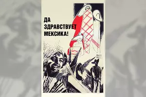 Постер фильма «Да здравствует Мексика!» &copy;&nbsp;Фото с сайта eisenstein.ru
