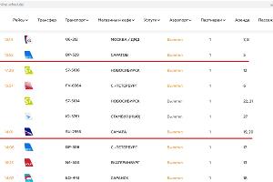  © скриншот страницы сайта https://aer.aero/flights/online-schedule/