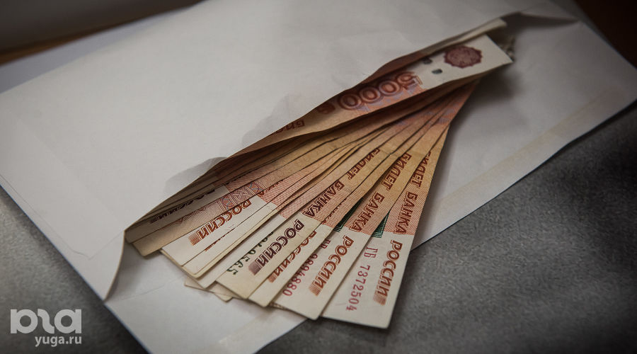 Деньги в конверте © Фото Елены Синеок, Юга.ру