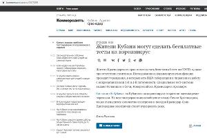  © Скриншот с сайта "КоммерсантЪ", kommersant.ru/doc/4307209
