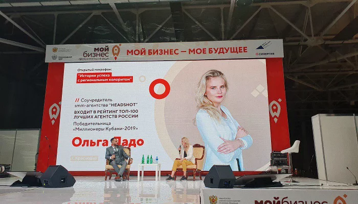 Ольга Ладо на форуме «Дело за малым» в Краснодаре &copy;&nbsp;Фото предоставлено Ольгой Ладо