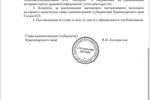  &copy;&nbsp;Фото пресс-службы администрации Краснодарского края