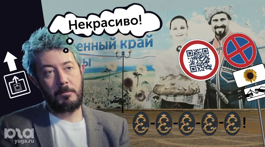  &copy;&nbsp;Коллаж Дмитрия Пославского, Юга.ру