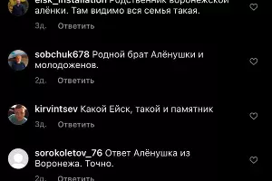  &copy;&nbsp;Скриншот из инстаграма &laquo;Приазовские степи&raquo;, https://www.instagram.com/priazovka.yeisk/