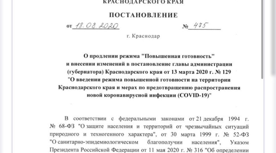 Постановление на администрация краснодар. Постановление губернатора краснодарского края от 2006 года по земле. Постановление о введении режима повышенная готовность. Выплаты на третьего ребенка в краснодарском крае. Краснодар.