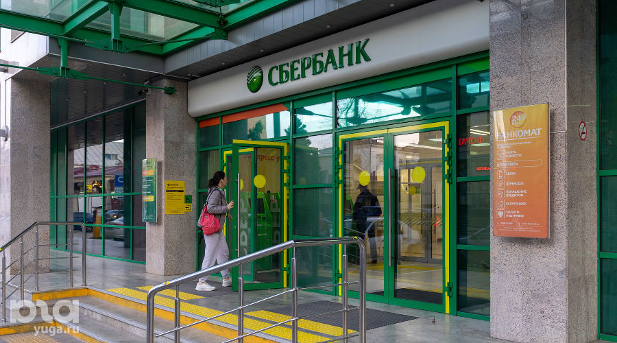 Сбербанк &copy;&nbsp;Фото Дениса Яковлева, Юга.ру