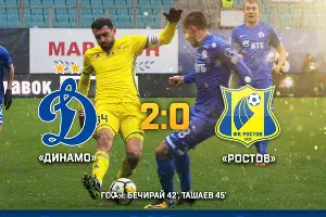 Матч чемпионата России «Динамо» — «Ростов» &copy;&nbsp;Фото пресс-службы ФК &laquo;Ростов&raquo;