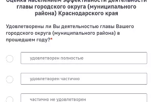  &copy;&nbsp;Скриншот сайта forms.krasnodar.ru/opros-naseleniya/?municipality=2