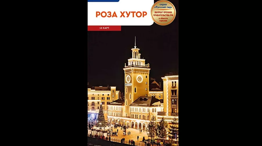  &copy;&nbsp;Фото пресс-службы курорта &laquo;Роза Хутор&raquo;