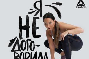  © Фото из аккаунта www.instagram.com/reebok_russiawww.instagram.com/justyna_fit