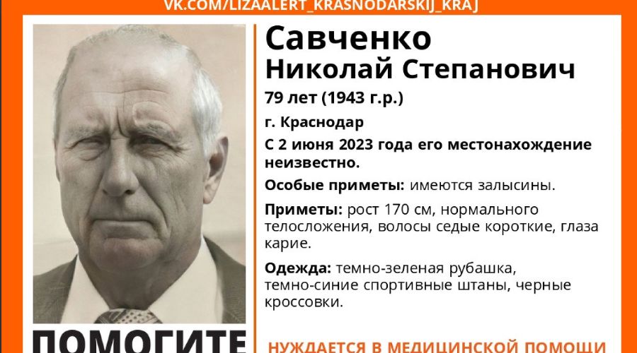  © Скриншот из группы Вконтакте сообщества «ЛизаАлерт» https://vk.com/lizaalert_krasnodarskij_kraj