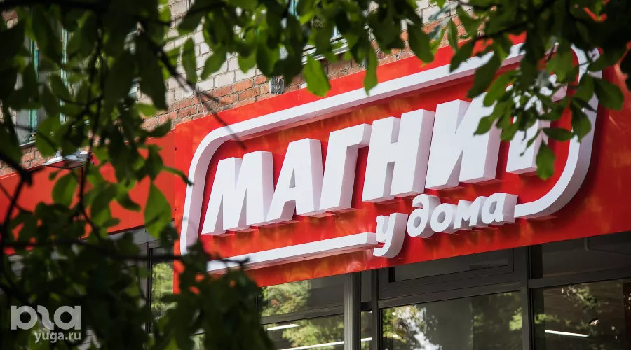 Магнит &copy;&nbsp;Фото Елены Синеок, Юга.ру