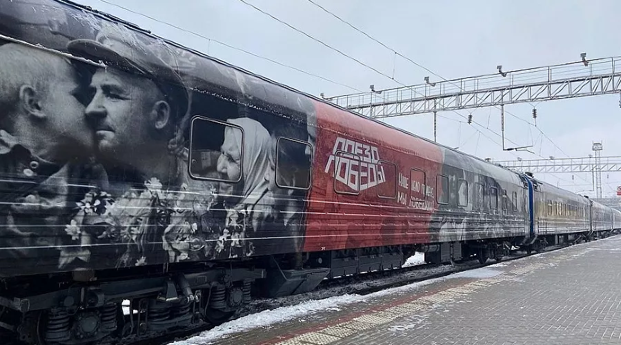  &copy;&nbsp;Фото с сайта поездпобеды.рф