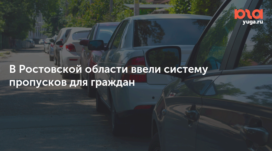 Пропуск администрации ростовской. Пропуск для передвижения транспорта по лнр. Пропуск администрация ростовской области. Пропуск ростовводоканал на машину. Пропуск на стадион.